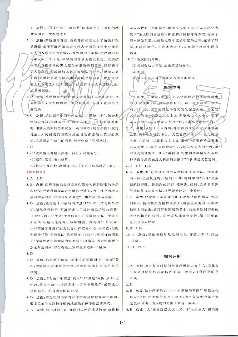 2019年三維數(shù)字課堂九年級(jí)世界歷史上冊(cè)人教版 第15頁