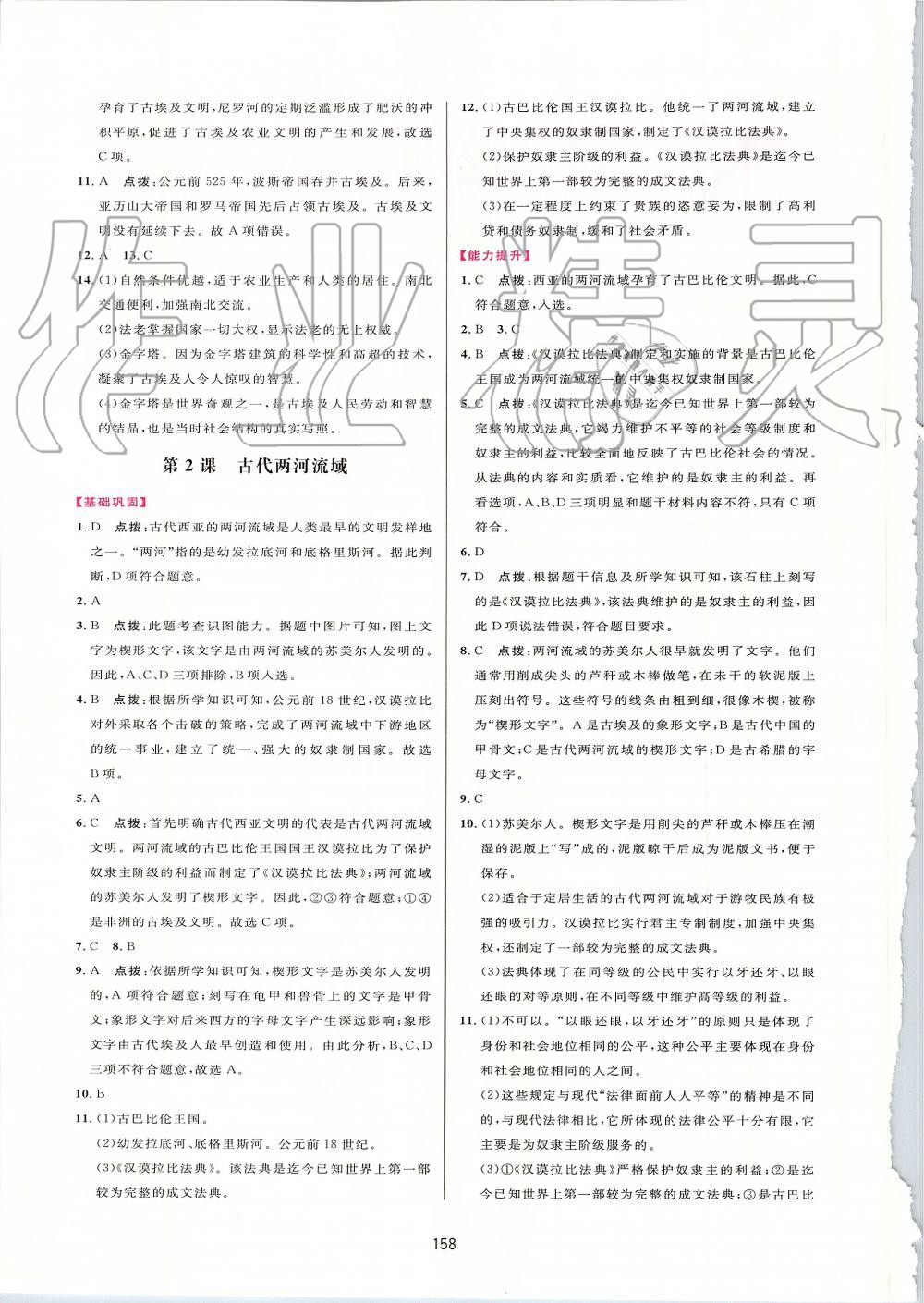 2019年三維數(shù)字課堂九年級(jí)世界歷史上冊(cè)人教版 第2頁(yè)