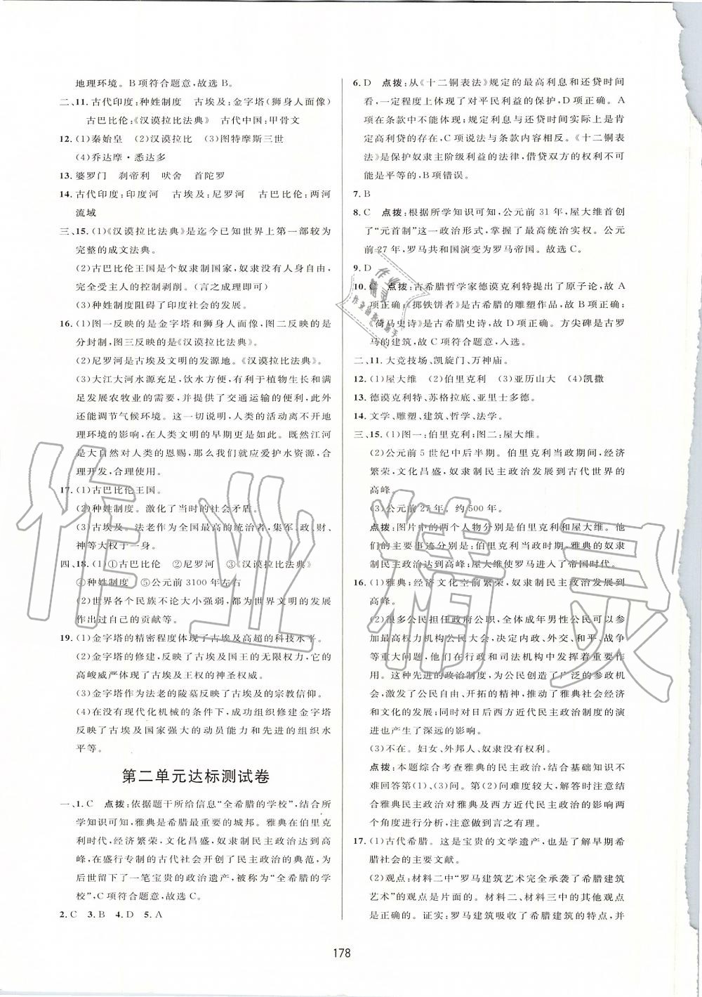 2019年三維數(shù)字課堂九年級世界歷史上冊人教版 第22頁