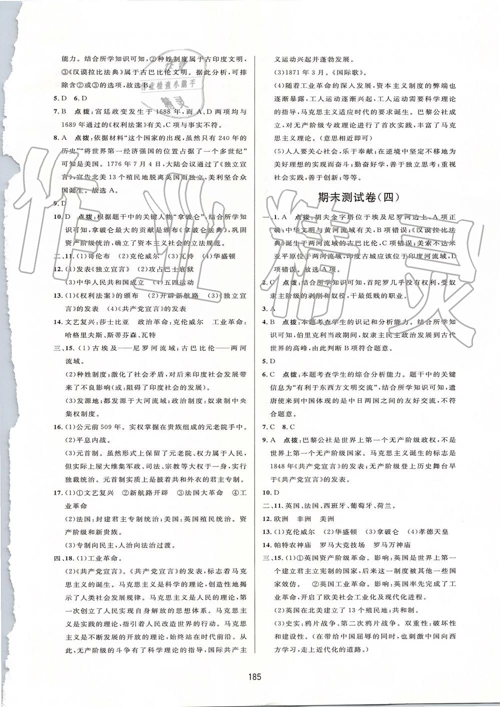 2019年三維數(shù)字課堂九年級(jí)世界歷史上冊(cè)人教版 第29頁