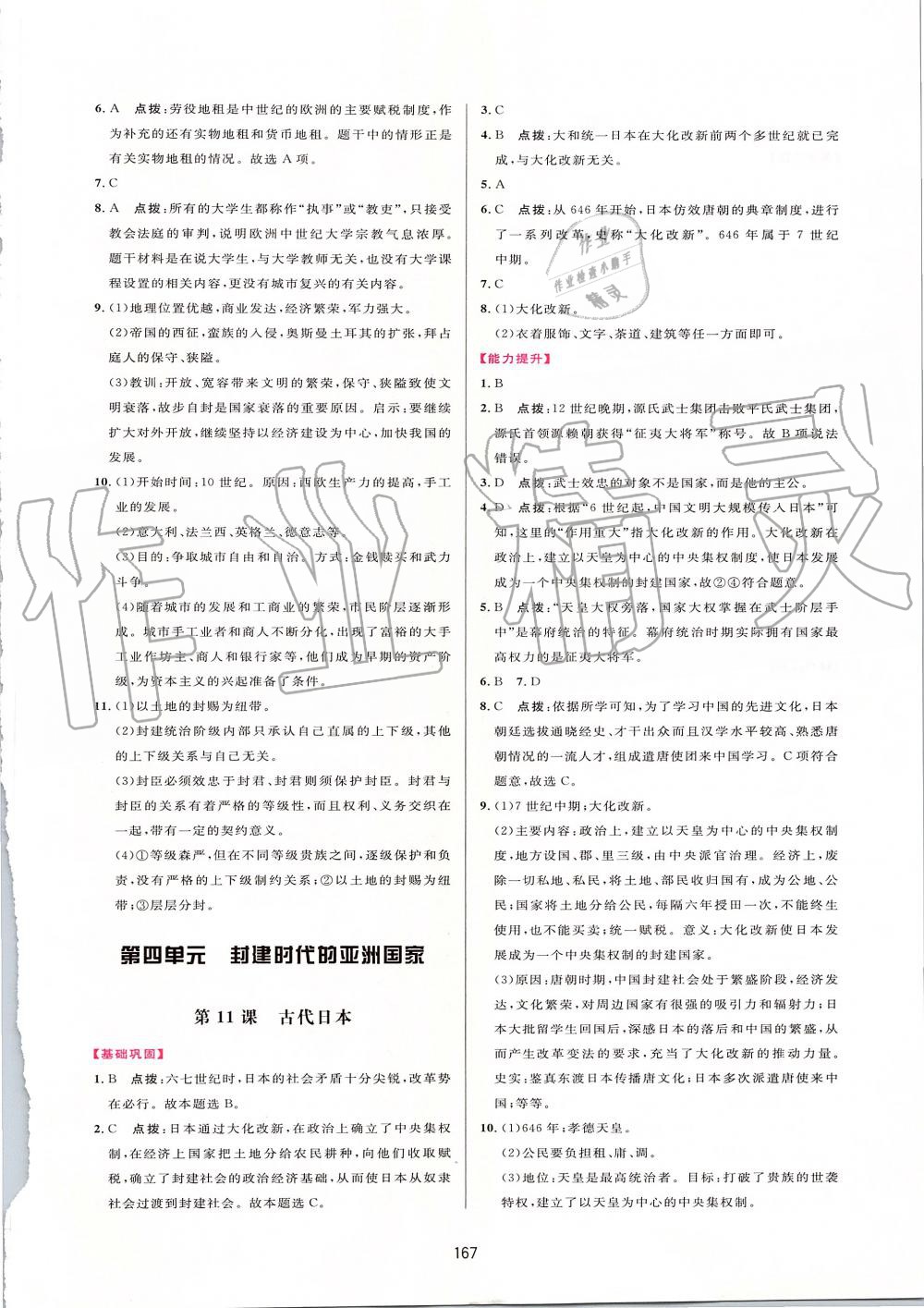 2019年三維數(shù)字課堂九年級世界歷史上冊人教版 第11頁