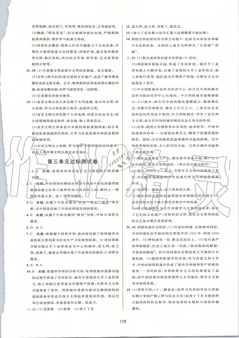 2019年三維數(shù)字課堂九年級世界歷史上冊人教版 第23頁