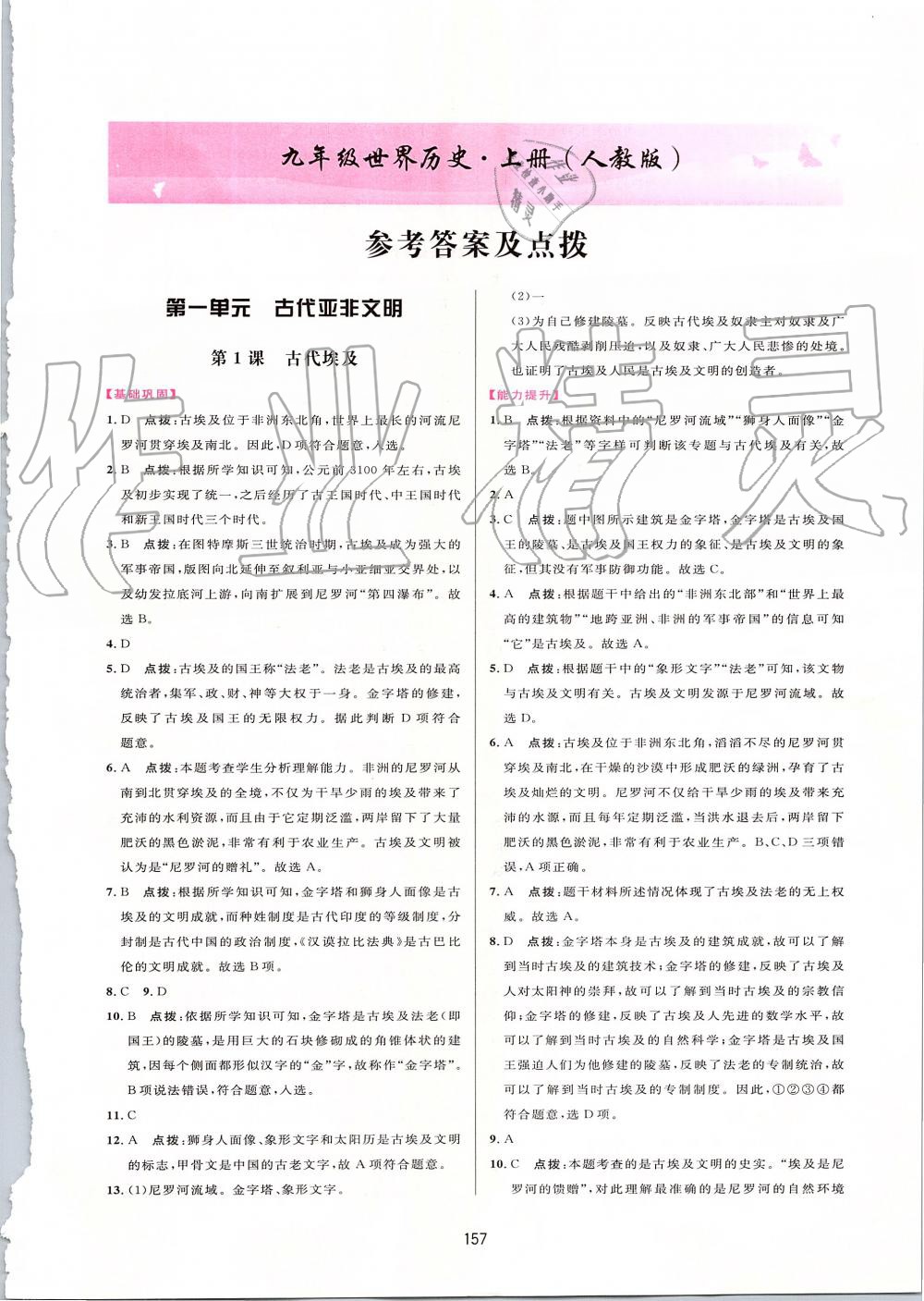 2019年三維數(shù)字課堂九年級世界歷史上冊人教版 第1頁