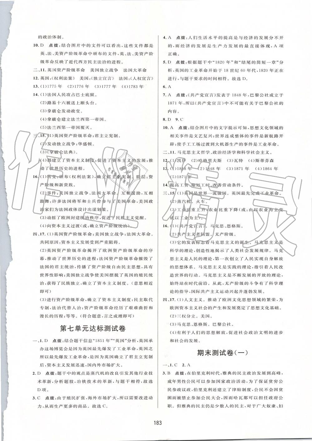 2019年三維數(shù)字課堂九年級(jí)世界歷史上冊人教版 第27頁