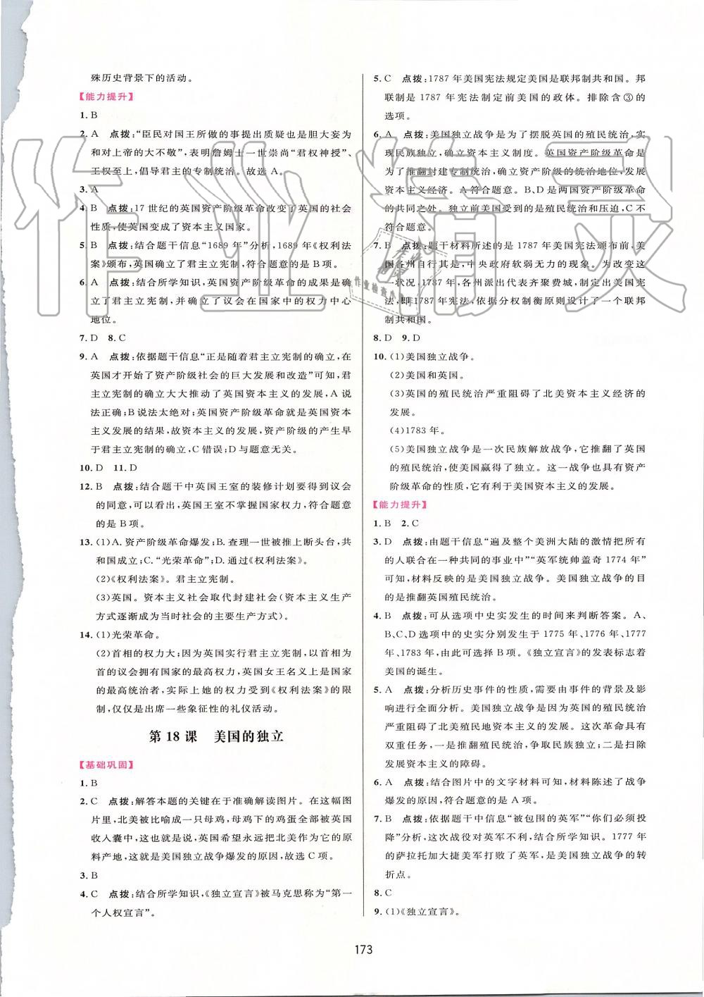 2019年三維數(shù)字課堂九年級(jí)世界歷史上冊(cè)人教版 第17頁(yè)