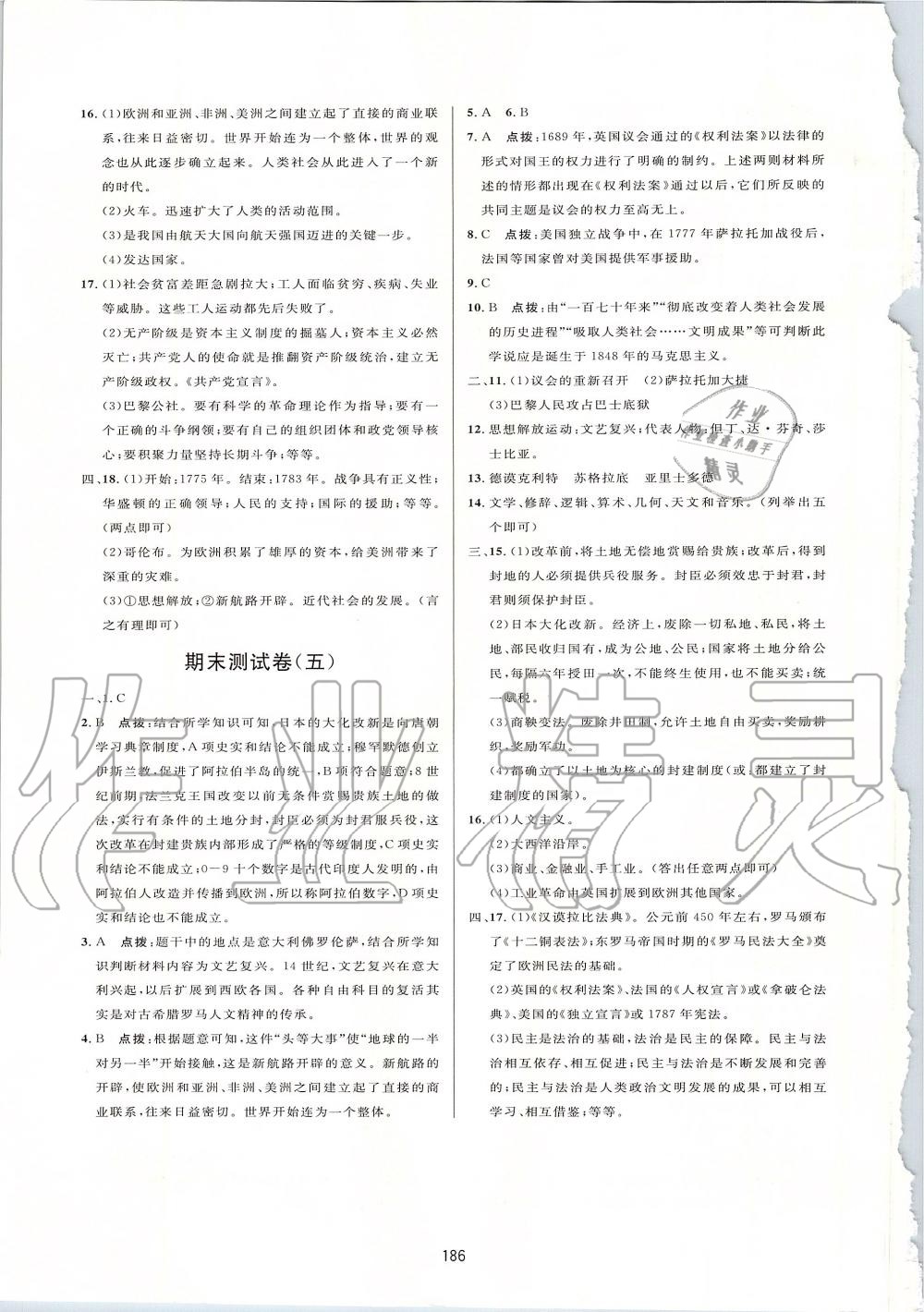 2019年三維數(shù)字課堂九年級世界歷史上冊人教版 第30頁