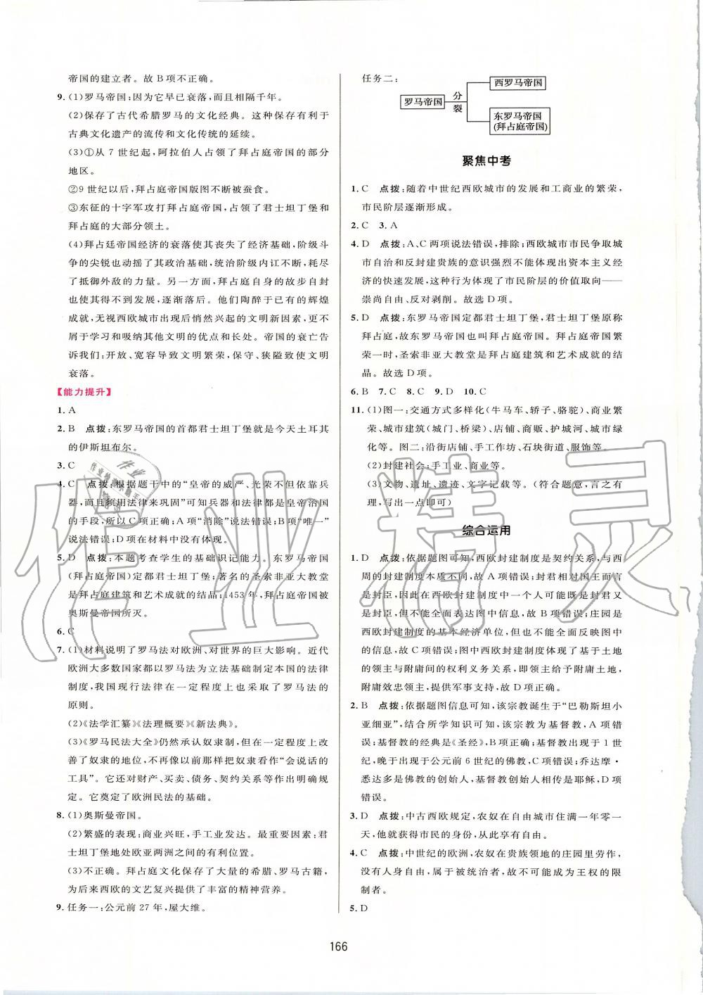 2019年三維數(shù)字課堂九年級世界歷史上冊人教版 第10頁