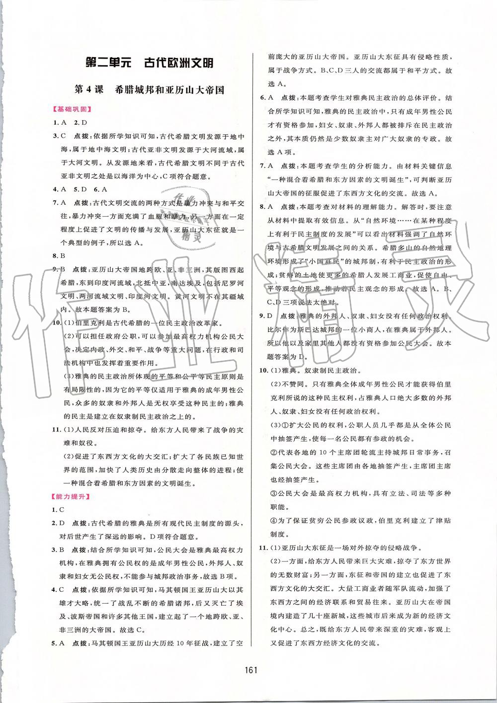 2019年三維數(shù)字課堂九年級(jí)世界歷史上冊(cè)人教版 第5頁(yè)