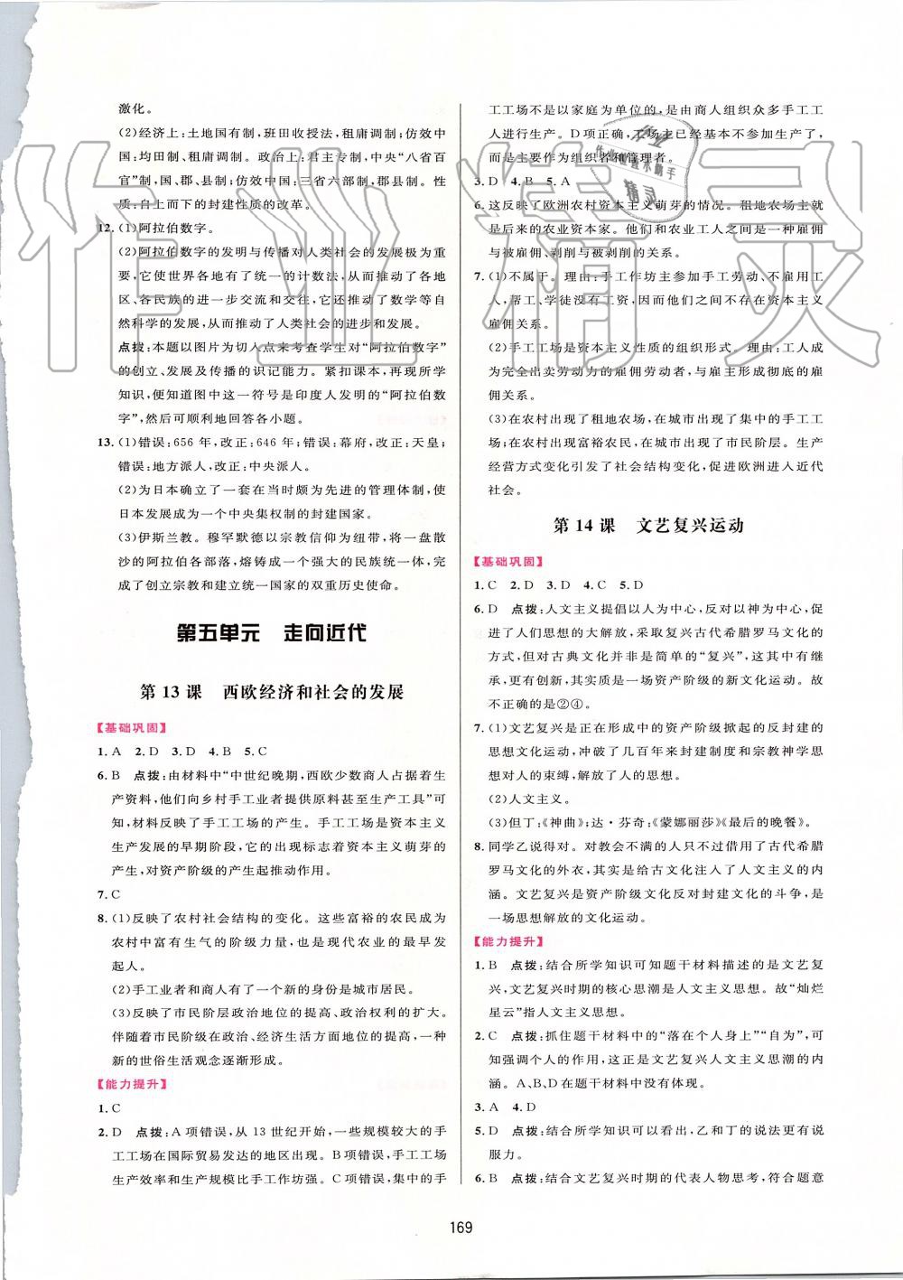 2019年三維數(shù)字課堂九年級世界歷史上冊人教版 第13頁