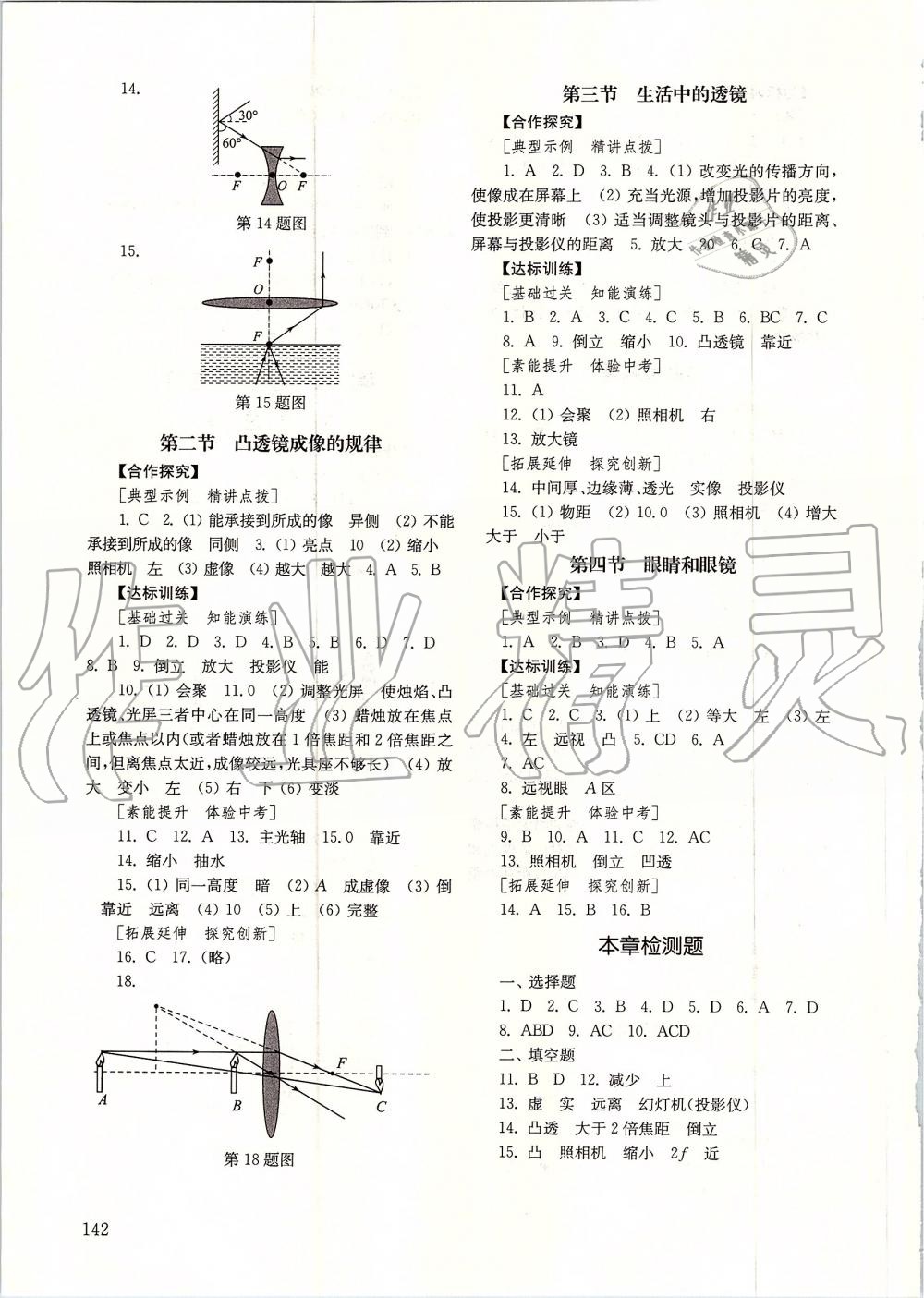 2019年初中基础训练八年级物理上册鲁科版五四制山东教育出版社 第6页