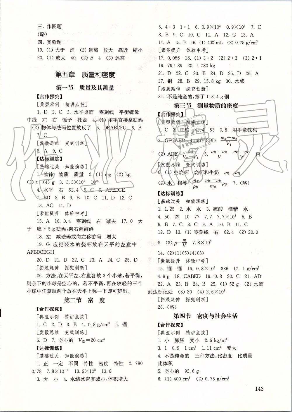 2019年初中基础训练八年级物理上册鲁科版五四制山东教育出版社 第7页