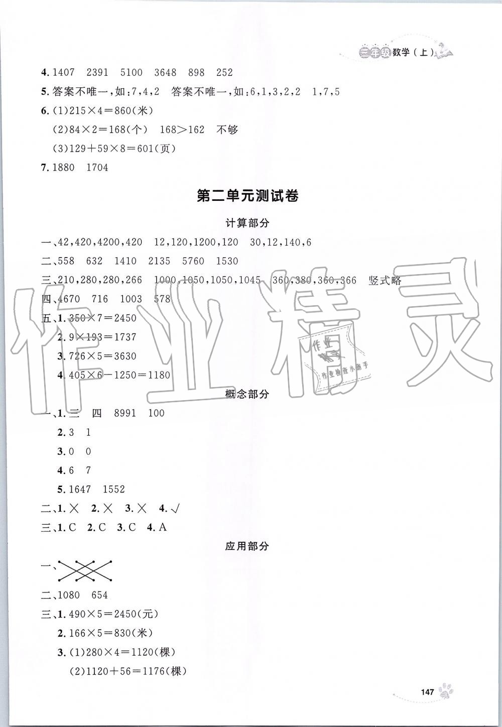 2019年上海作業(yè)三年級數學上冊滬教版 第8頁