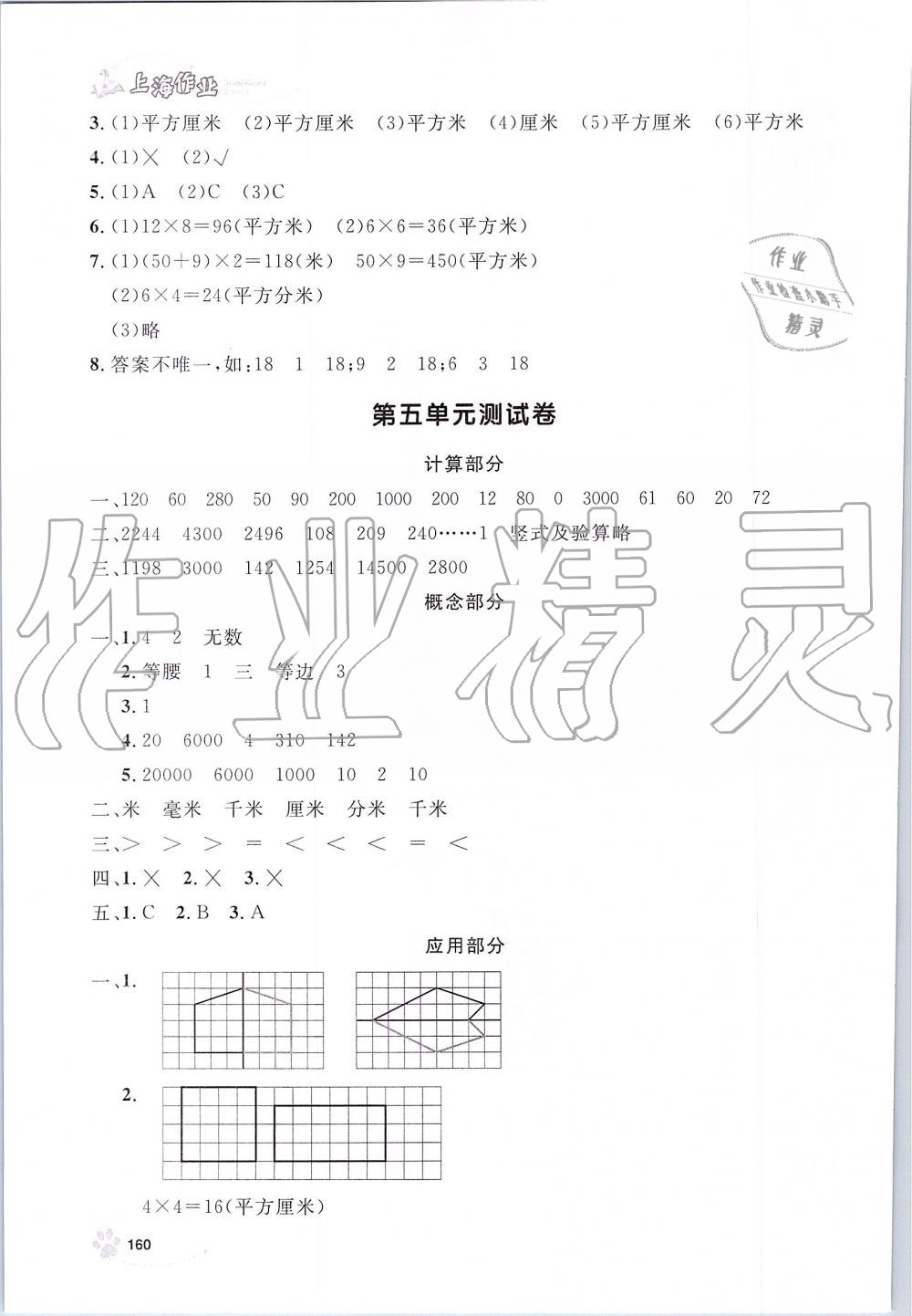 2019年上海作業(yè)三年級(jí)數(shù)學(xué)上冊(cè)滬教版 第21頁(yè)