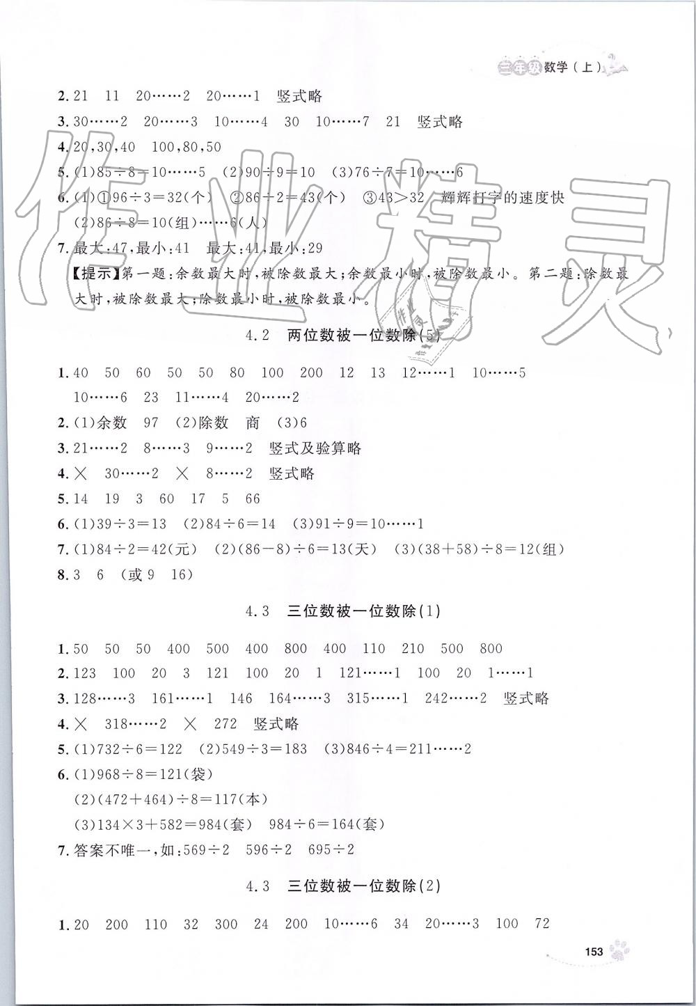 2019年上海作業(yè)三年級(jí)數(shù)學(xué)上冊(cè)滬教版 第14頁(yè)