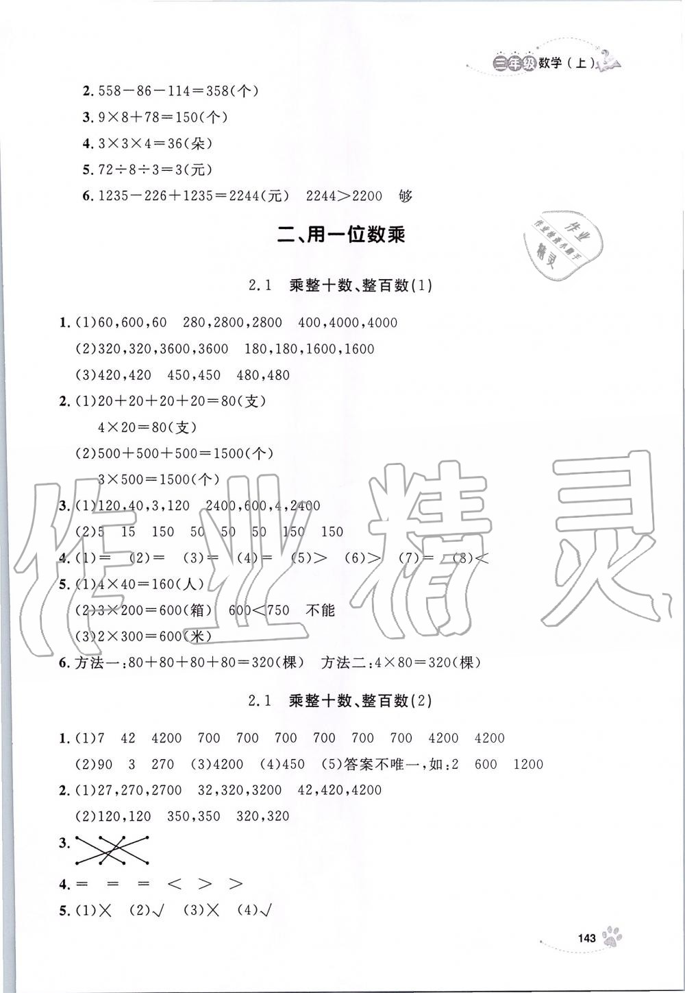 2019年上海作業(yè)三年級(jí)數(shù)學(xué)上冊(cè)滬教版 第4頁(yè)