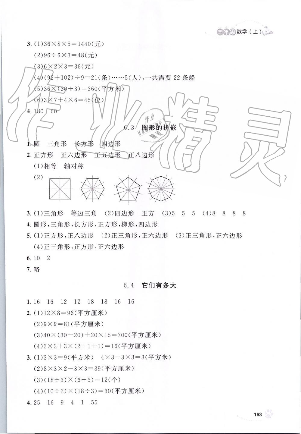 2019年上海作業(yè)三年級數(shù)學上冊滬教版 第24頁