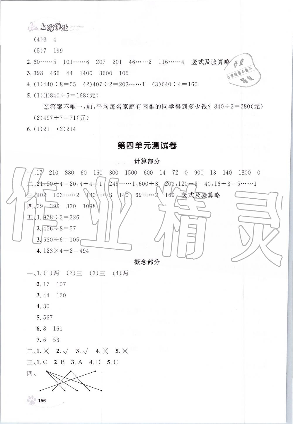 2019年上海作業(yè)三年級數(shù)學上冊滬教版 第17頁