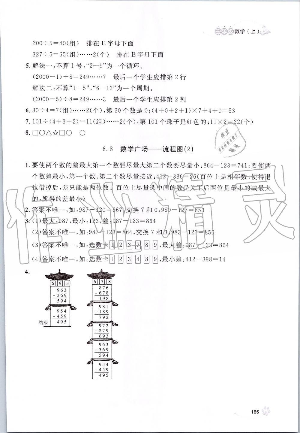 2019年上海作業(yè)三年級數(shù)學上冊滬教版 第26頁