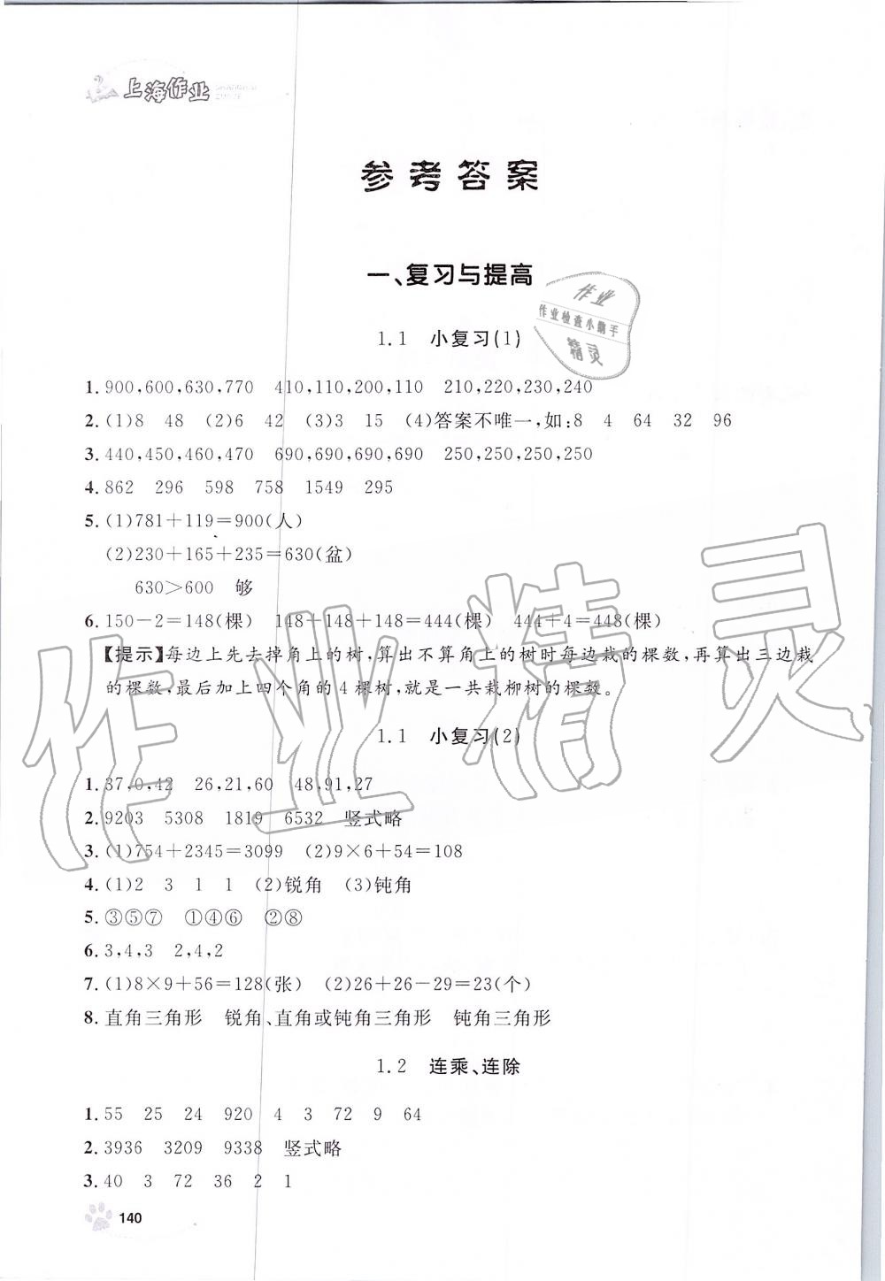 2019年上海作業(yè)三年級數(shù)學上冊滬教版 第1頁