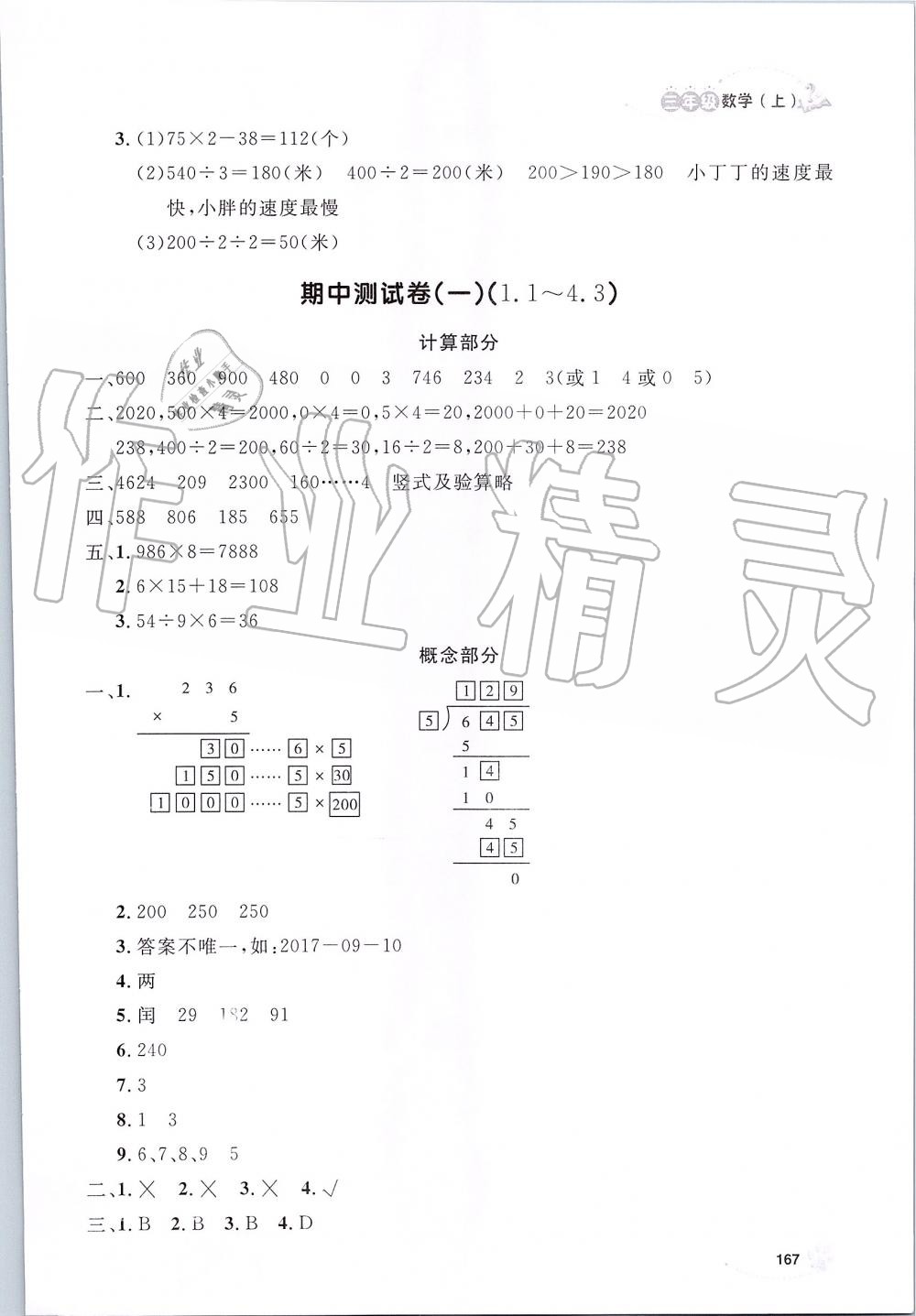 2019年上海作業(yè)三年級數(shù)學上冊滬教版 第28頁