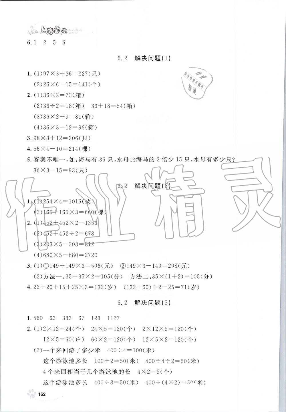 2019年上海作業(yè)三年級數(shù)學(xué)上冊滬教版 第23頁