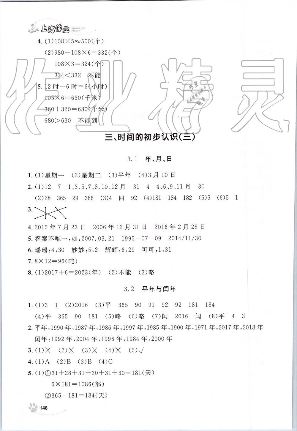 2019年上海作業(yè)三年級數(shù)學(xué)上冊滬教版 第9頁