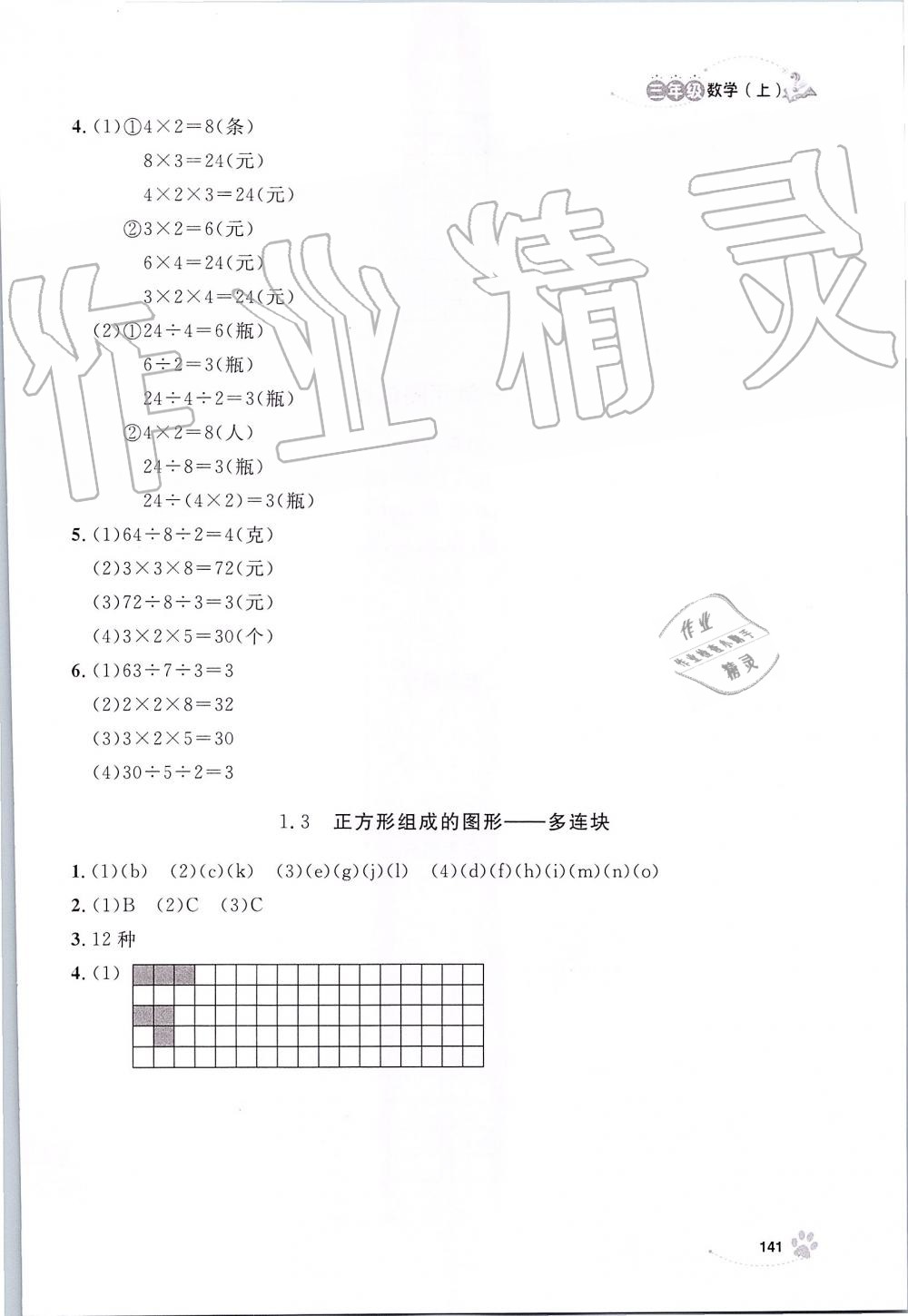 2019年上海作業(yè)三年級數(shù)學(xué)上冊滬教版 第2頁