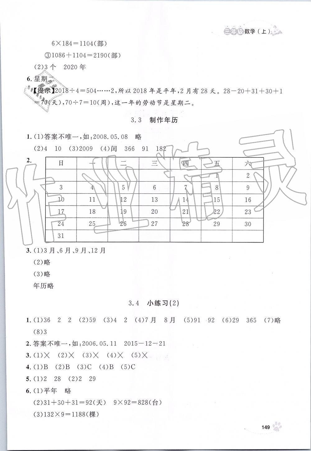 2019年上海作業(yè)三年級(jí)數(shù)學(xué)上冊(cè)滬教版 第10頁(yè)