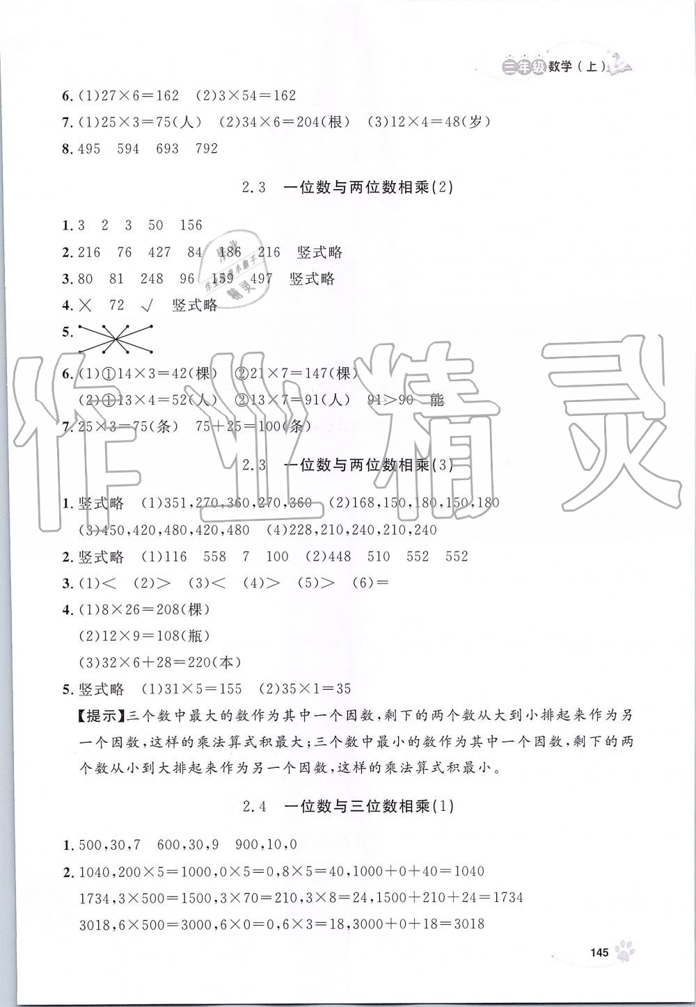 2019年上海作業(yè)三年級數(shù)學(xué)上冊滬教版 第6頁