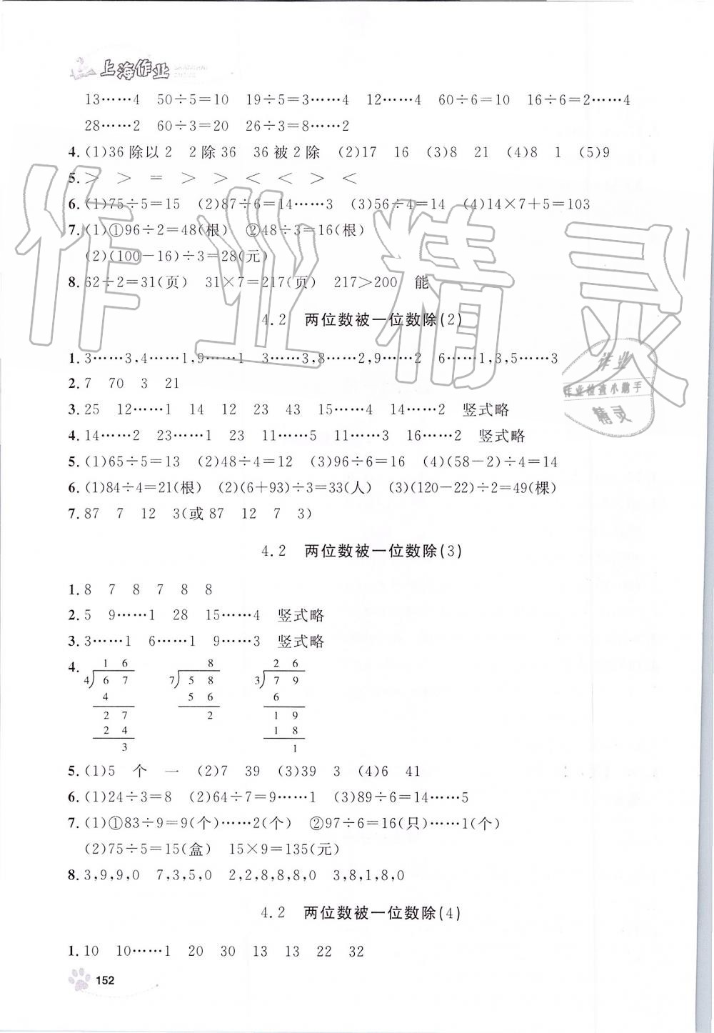 2019年上海作業(yè)三年級數(shù)學上冊滬教版 第13頁