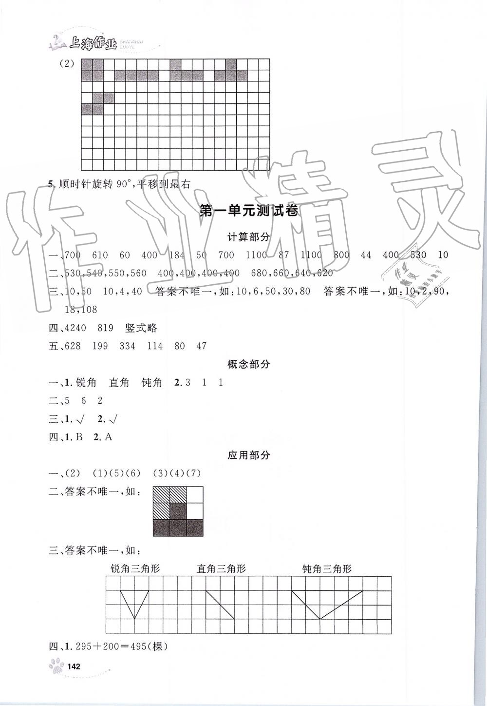 2019年上海作業(yè)三年級數學上冊滬教版 第3頁