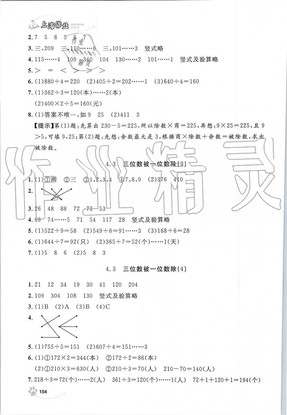 2019年上海作業(yè)三年級(jí)數(shù)學(xué)上冊(cè)滬教版 第15頁(yè)