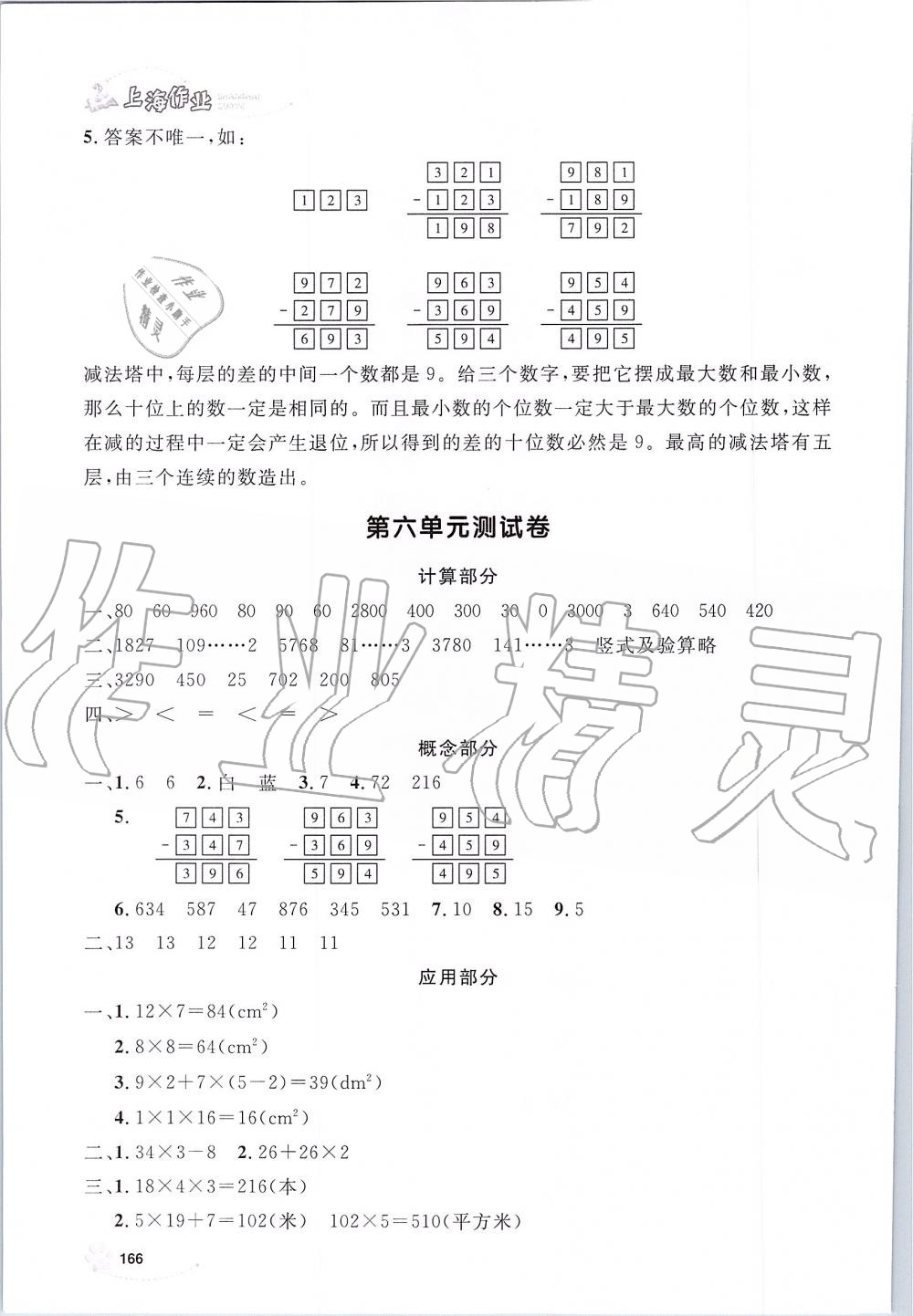 2019年上海作業(yè)三年級數(shù)學(xué)上冊滬教版 第27頁