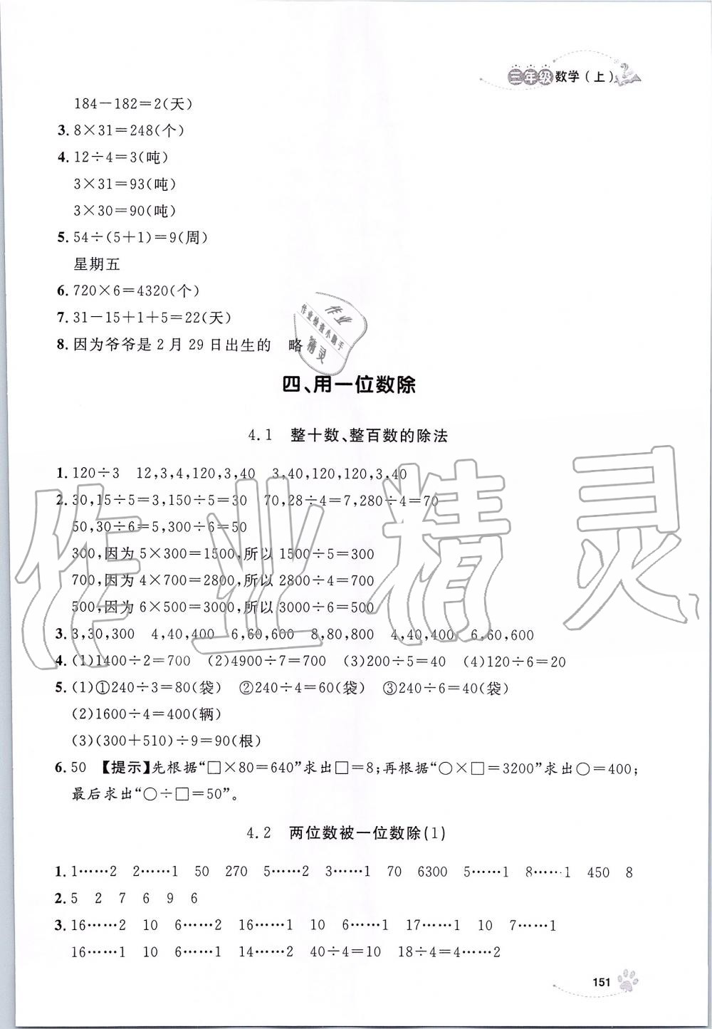 2019年上海作業(yè)三年級(jí)數(shù)學(xué)上冊(cè)滬教版 第12頁(yè)