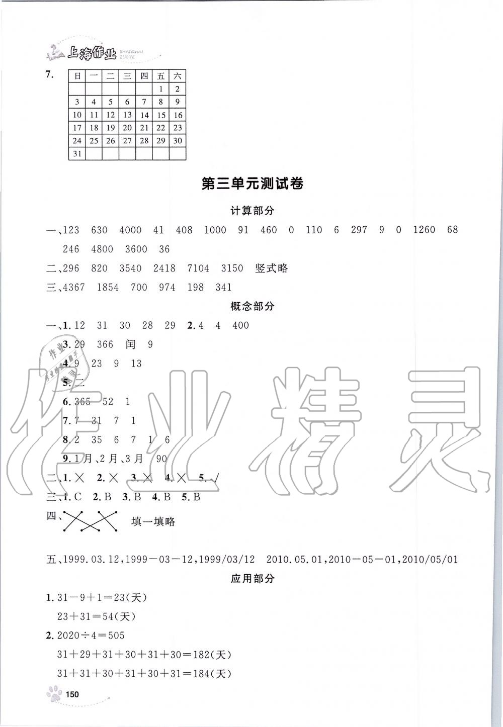 2019年上海作業(yè)三年級數(shù)學(xué)上冊滬教版 第11頁