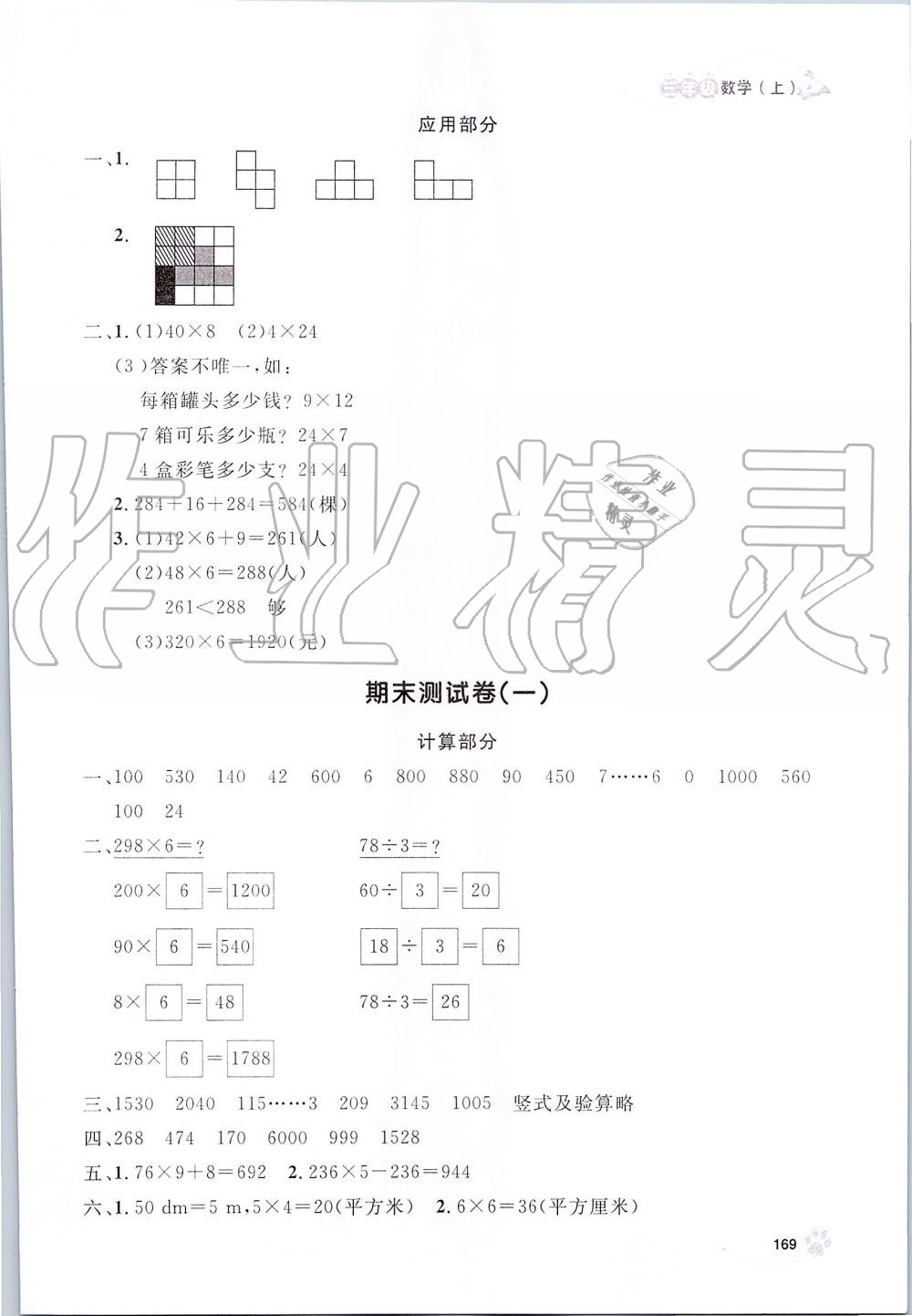 2019年上海作業(yè)三年級(jí)數(shù)學(xué)上冊(cè)滬教版 第30頁(yè)