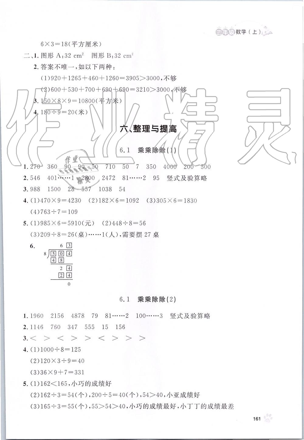 2019年上海作業(yè)三年級(jí)數(shù)學(xué)上冊(cè)滬教版 第22頁(yè)