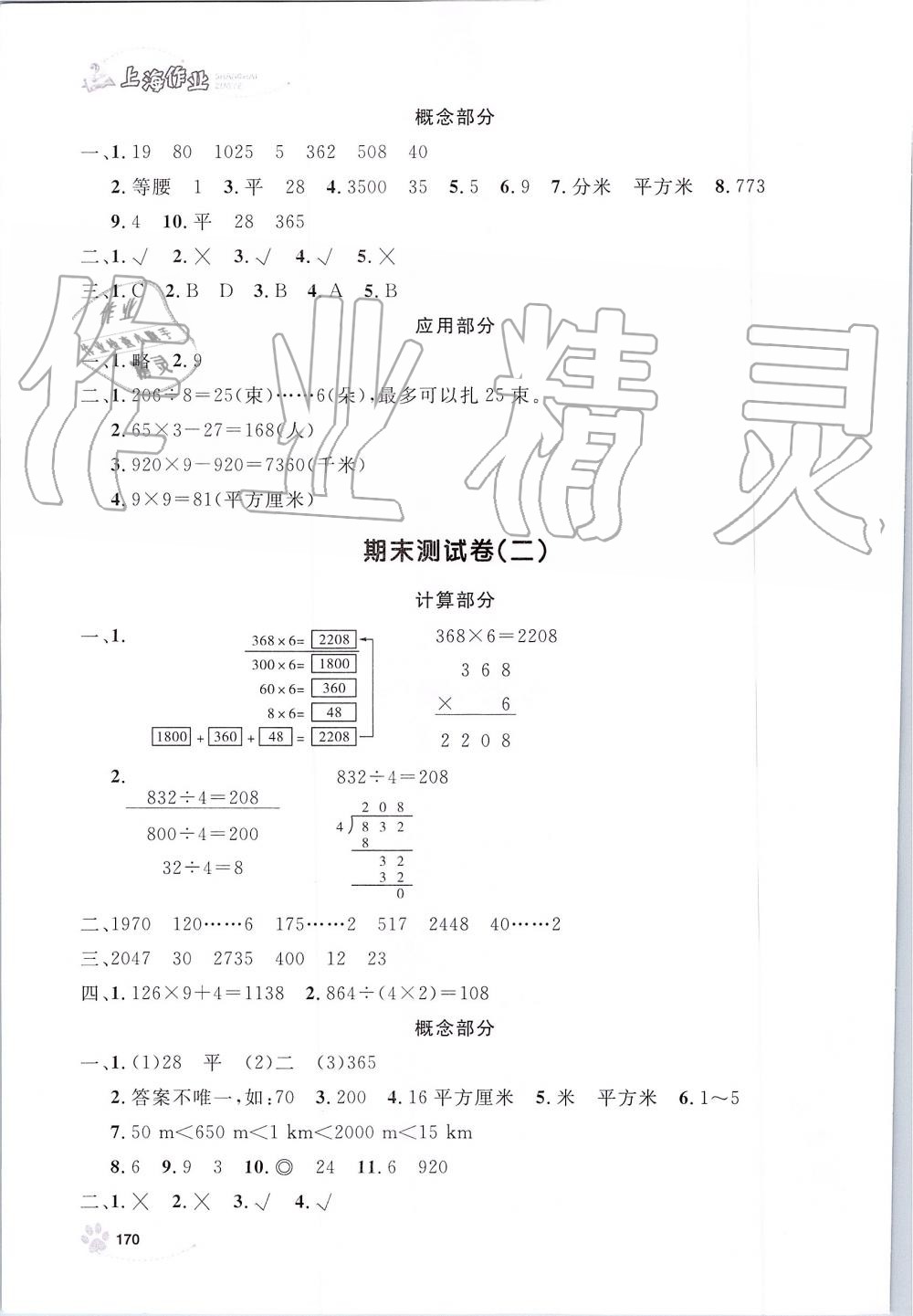 2019年上海作業(yè)三年級數(shù)學(xué)上冊滬教版 第31頁