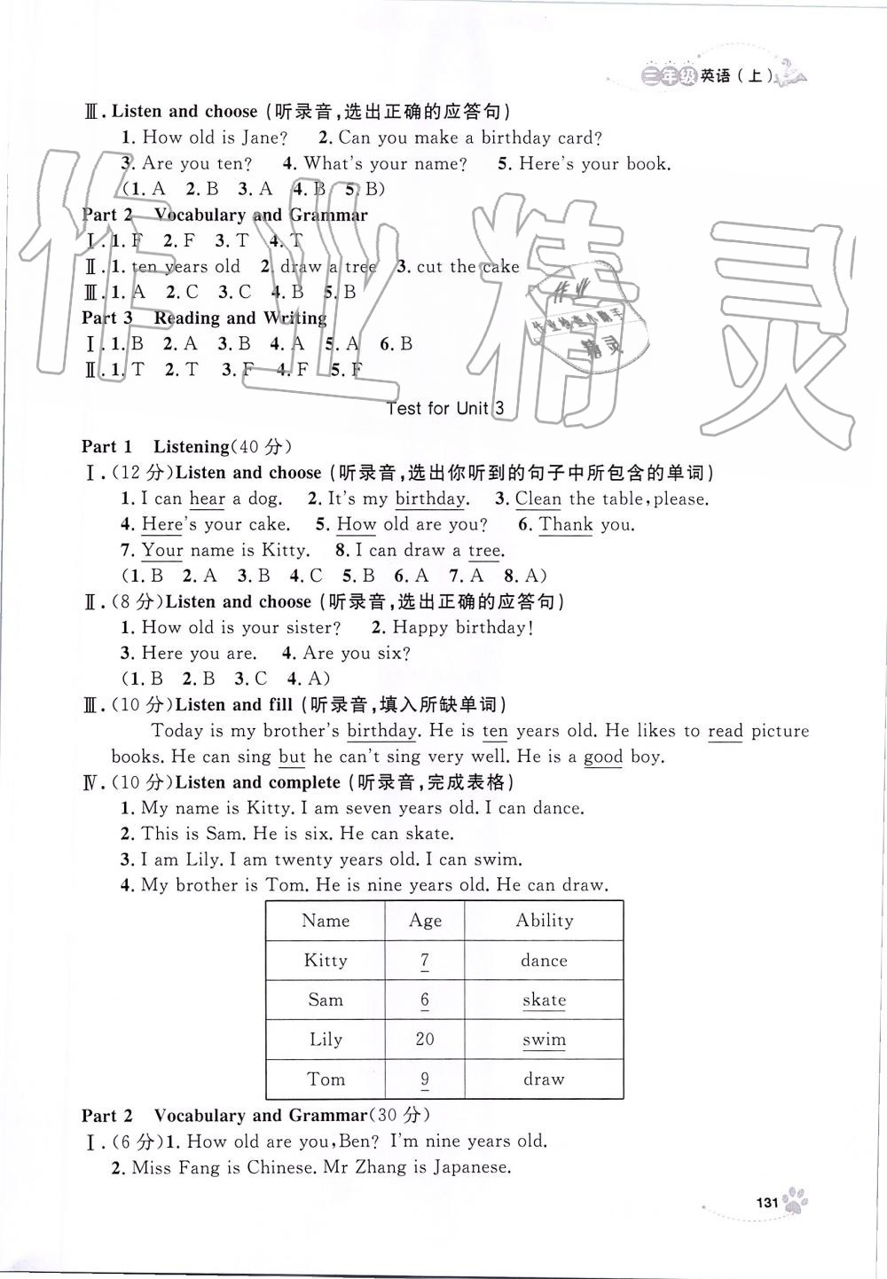 2019年上海作業(yè)三年級(jí)英語上冊(cè)滬教牛津版 第7頁