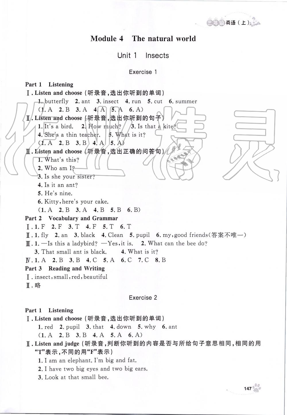 2019年上海作業(yè)三年級英語上冊滬教牛津版 第23頁