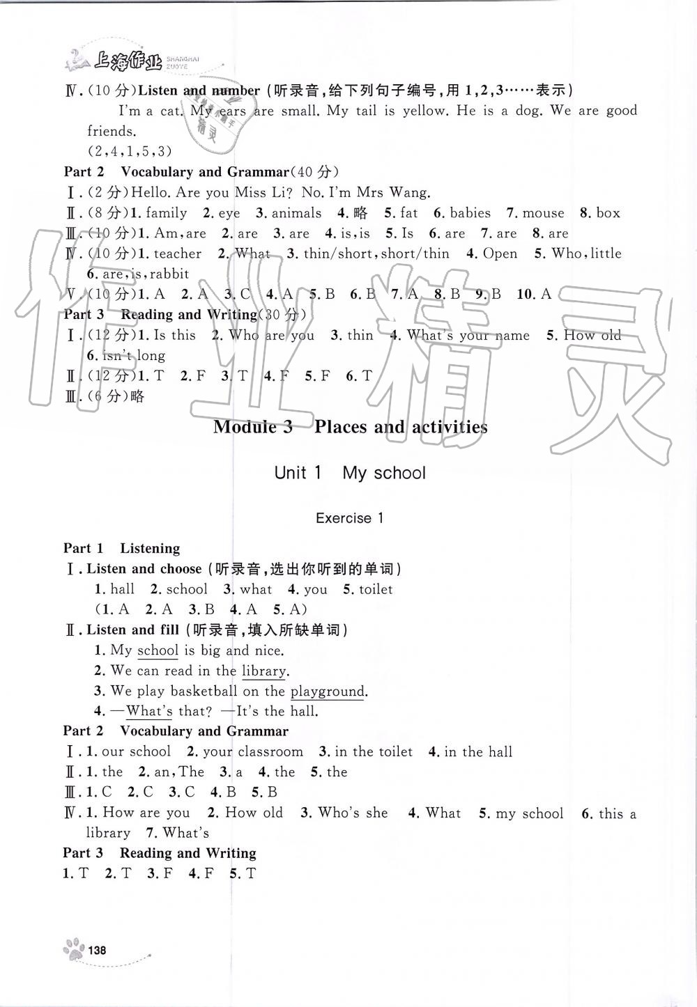 2019年上海作業(yè)三年級英語上冊滬教牛津版 第14頁