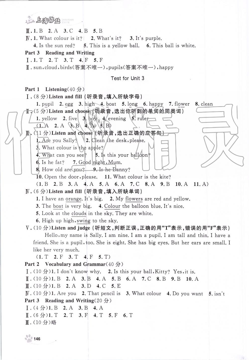 2019年上海作業(yè)三年級(jí)英語上冊滬教牛津版 第22頁