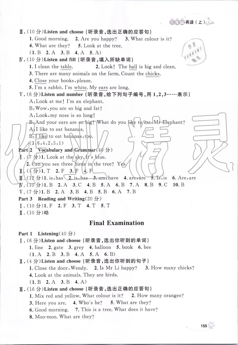 2019年上海作業(yè)三年級(jí)英語上冊(cè)滬教牛津版 第31頁