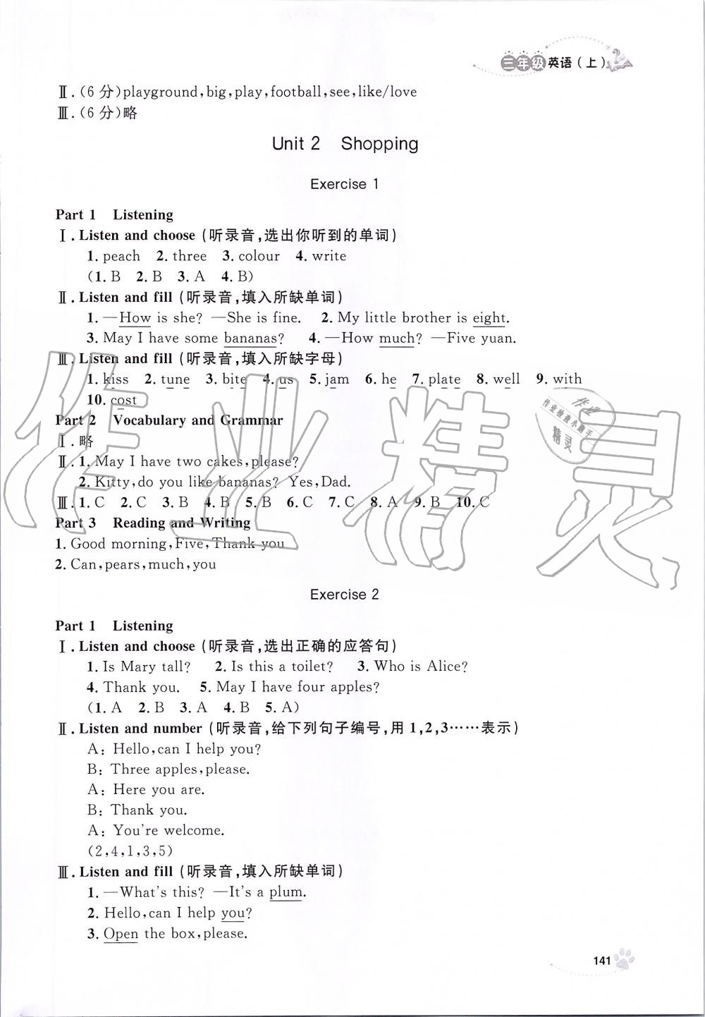 2019年上海作業(yè)三年級(jí)英語上冊(cè)滬教牛津版 第17頁