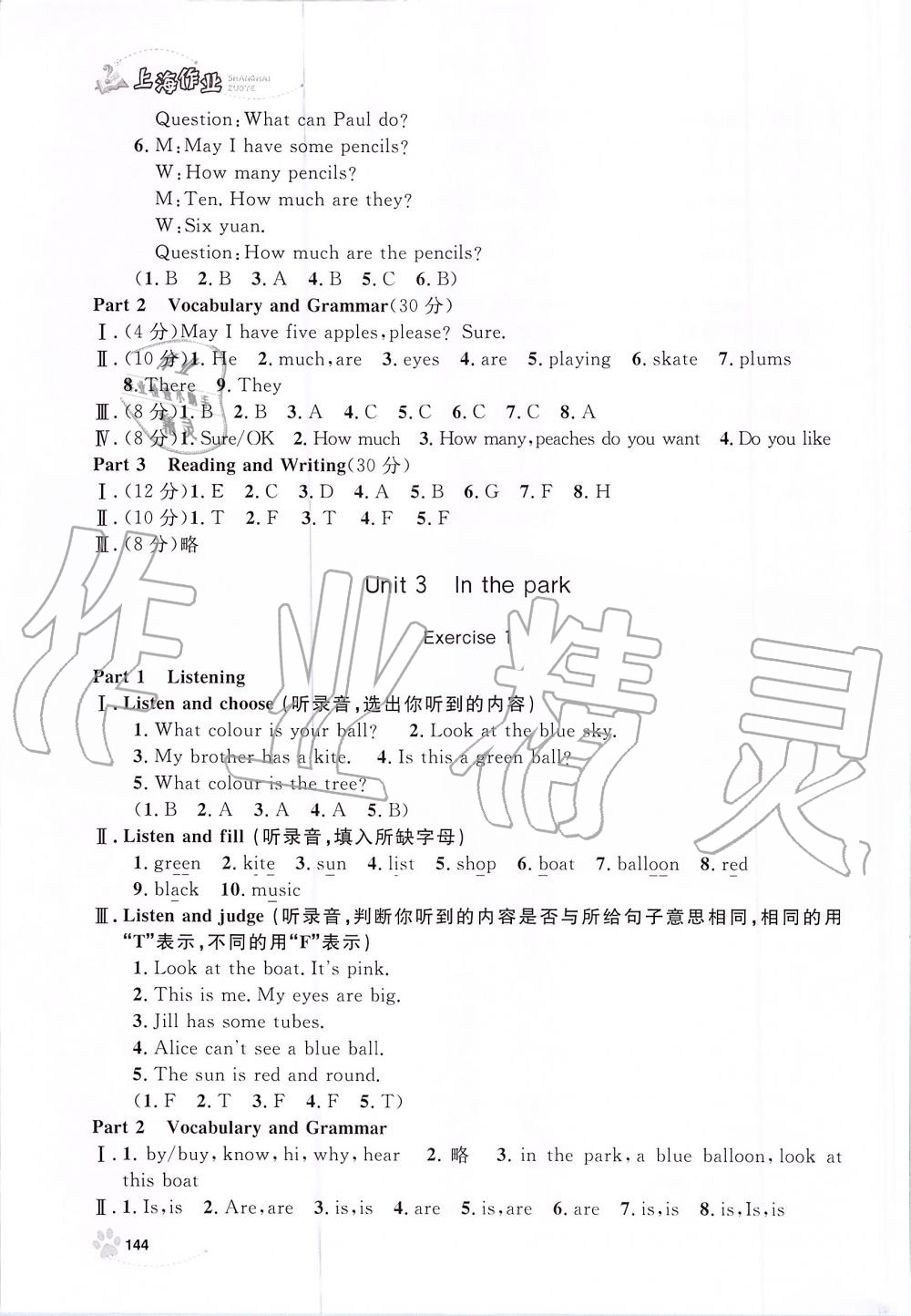 2019年上海作業(yè)三年級英語上冊滬教牛津版 第20頁