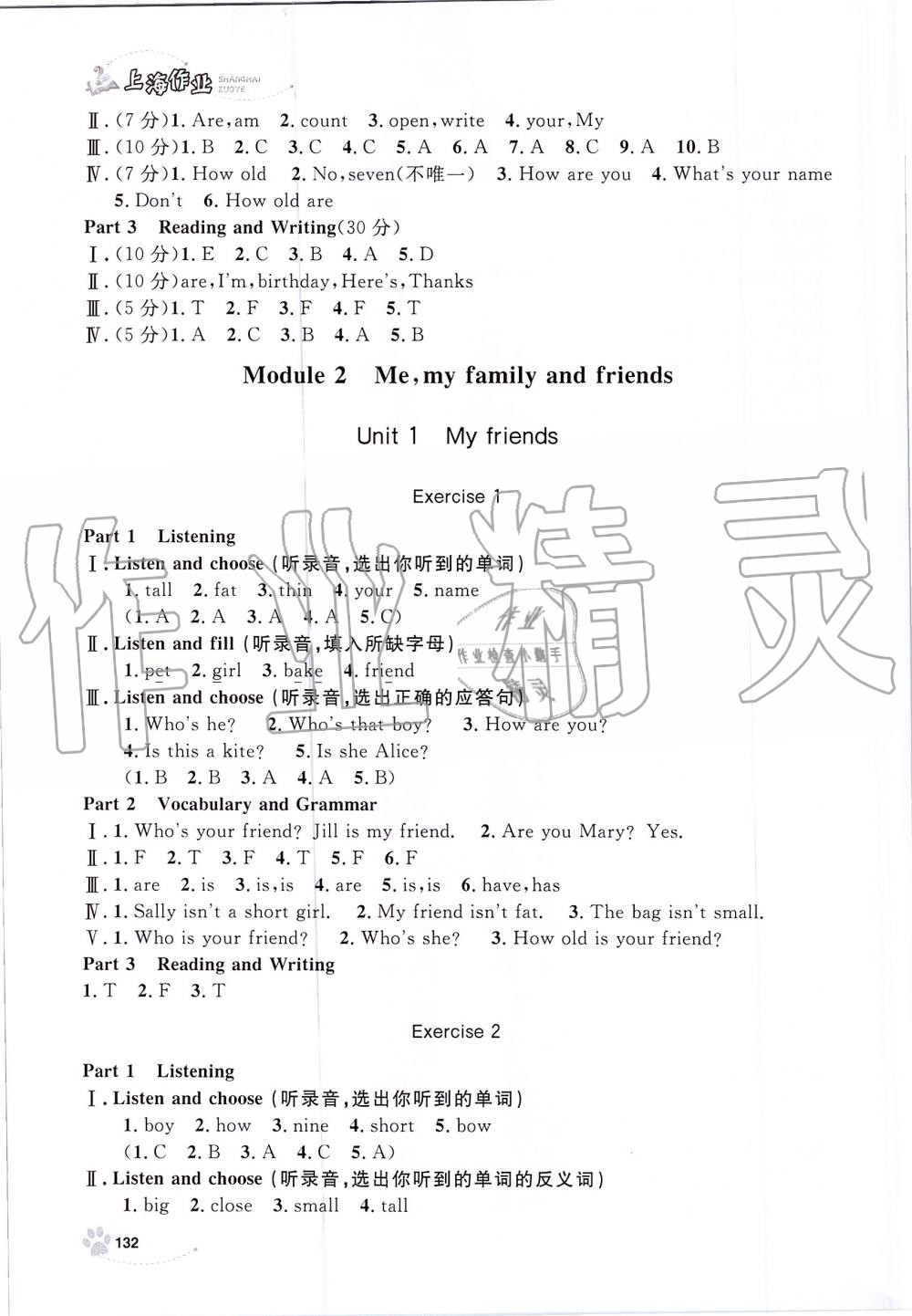 2019年上海作業(yè)三年級英語上冊滬教牛津版 第8頁