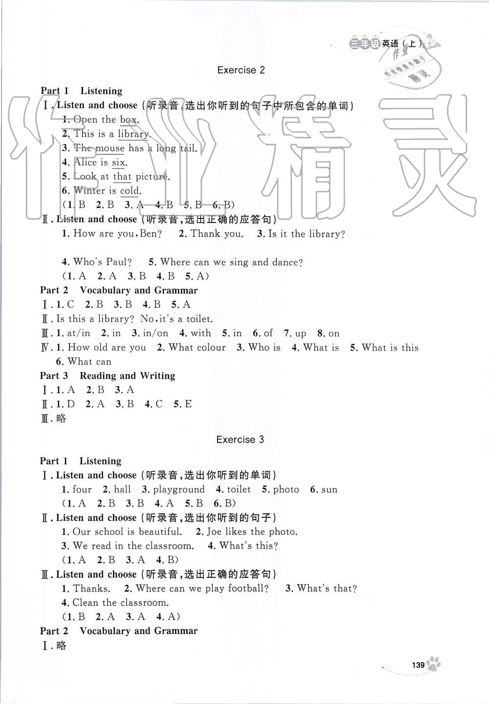 2019年上海作業(yè)三年級英語上冊滬教牛津版 第15頁