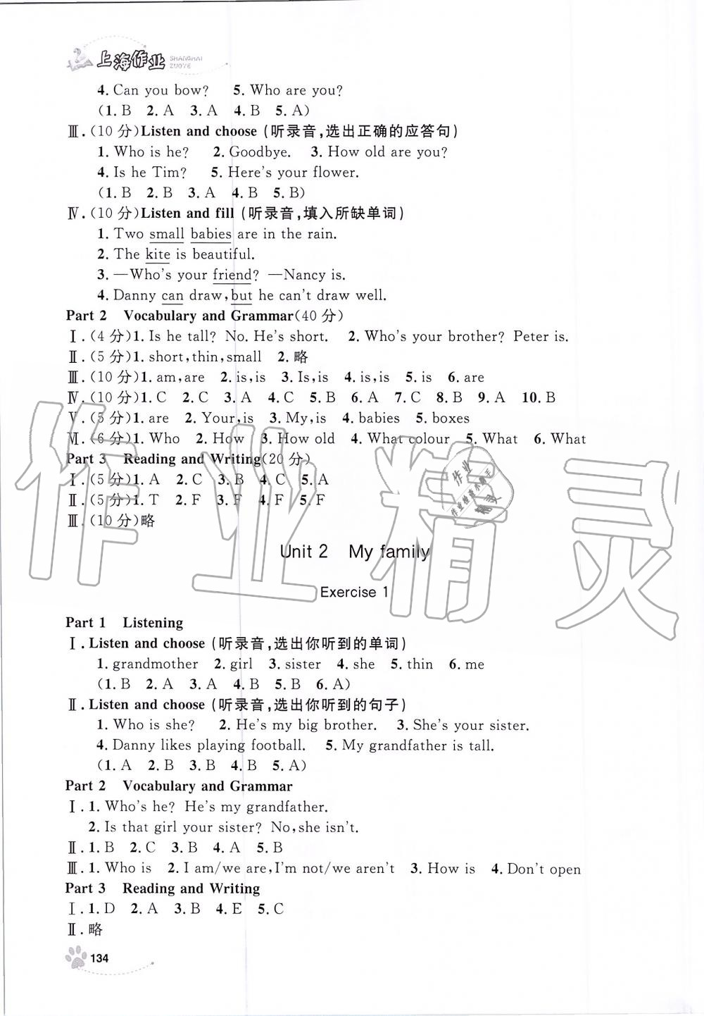 2019年上海作業(yè)三年級英語上冊滬教牛津版 第10頁