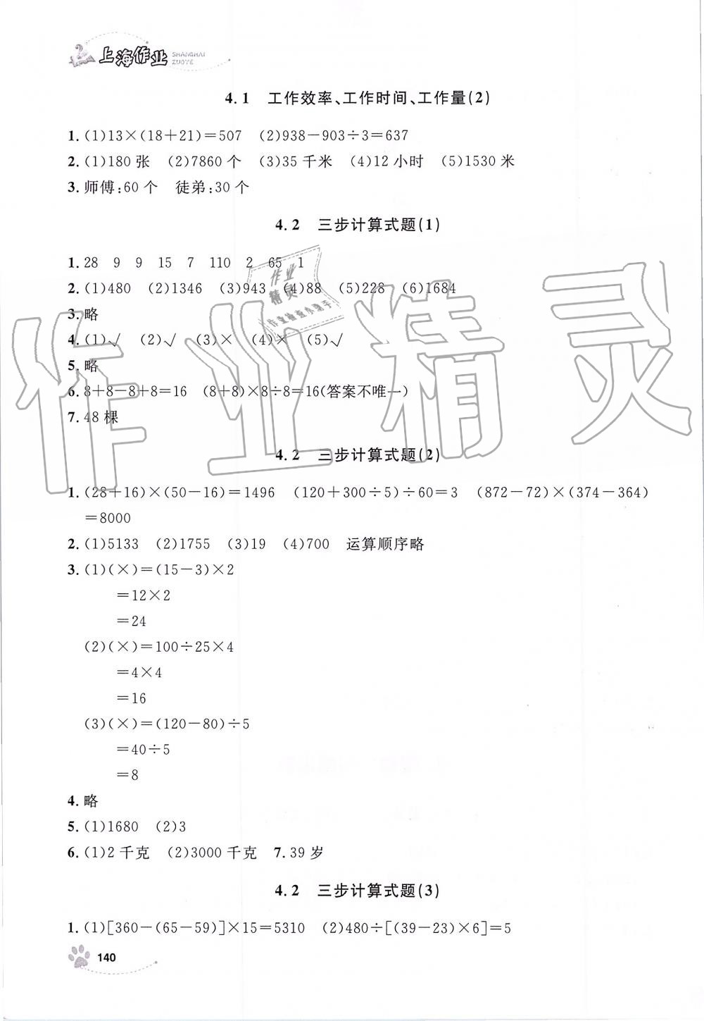 2019年上海作業(yè)四年級(jí)數(shù)學(xué)上冊(cè)滬教版 第9頁(yè)