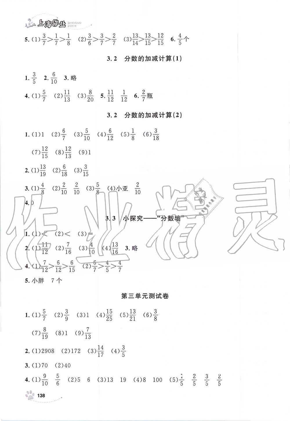 2019年上海作業(yè)四年級(jí)數(shù)學(xué)上冊(cè)滬教版 第7頁